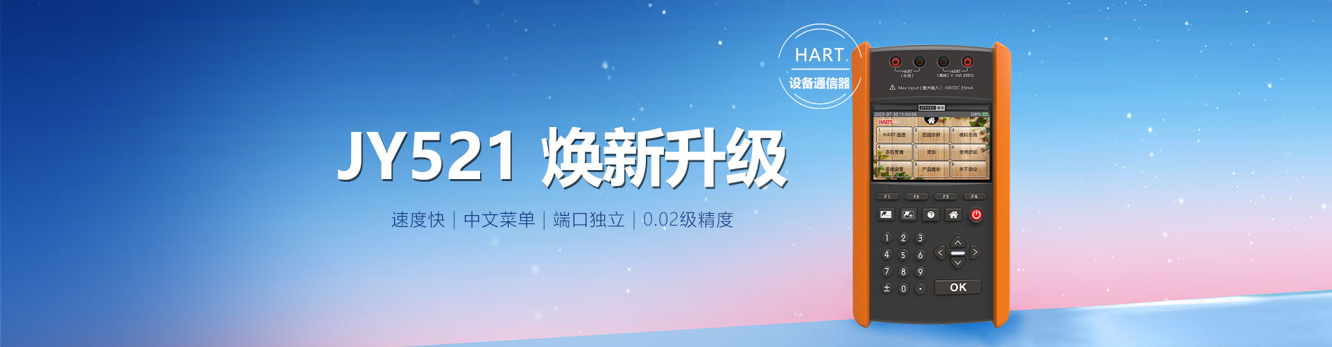 JY521 HART设备通信器（二代增强版）