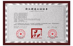 捷报频传——劲仪荣获“品字标浙江制造”认证
