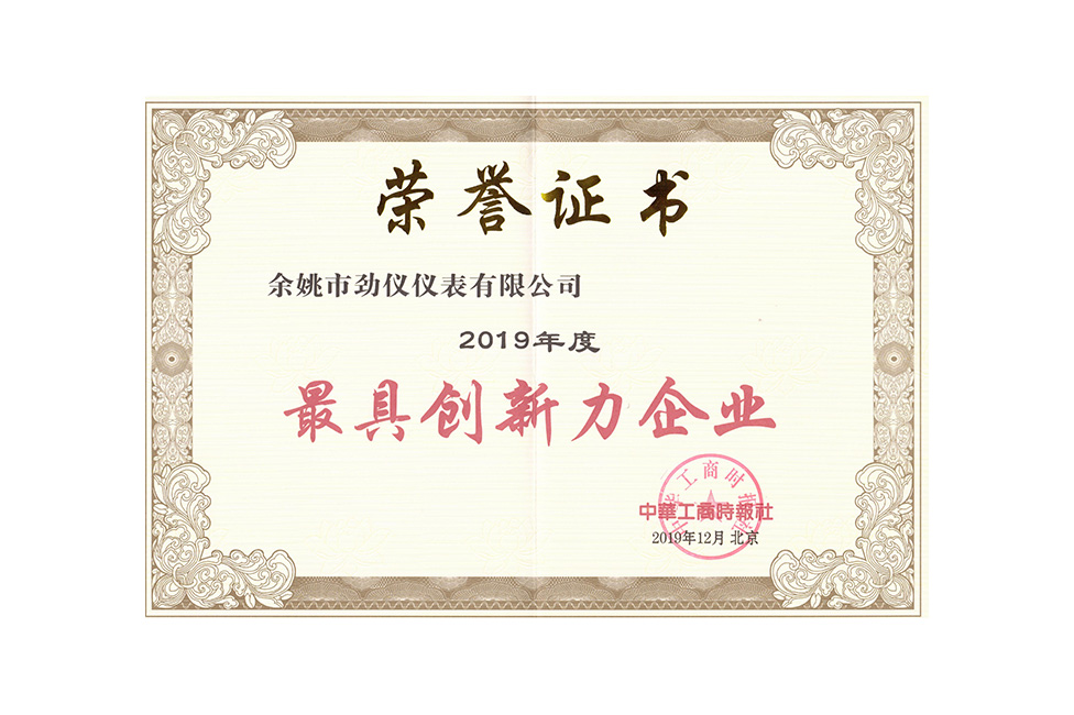 最具创新力企业