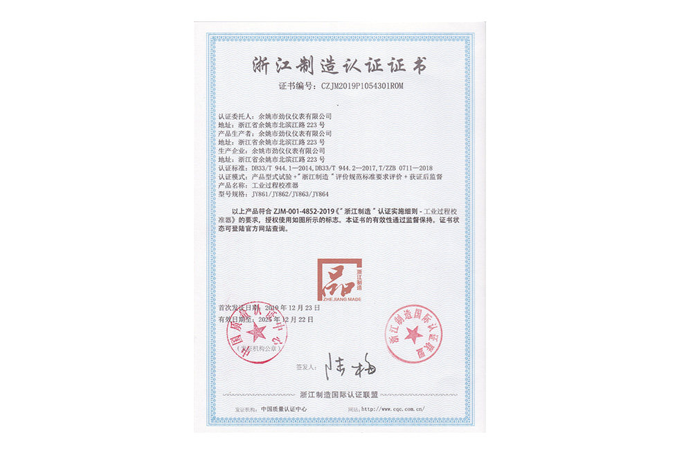 浙江制造认证证书