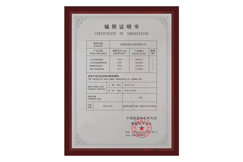 辐照证明书
