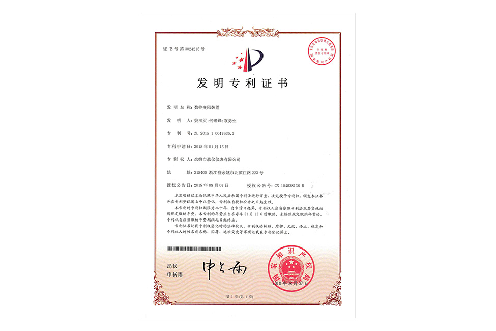 数控变阻装置发明