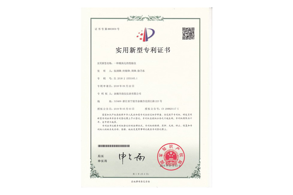 一种模块化的校验仪