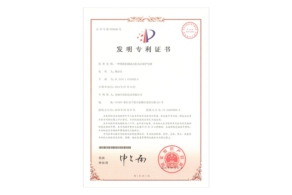一种低阻抗限流式抗高压保护电路发明