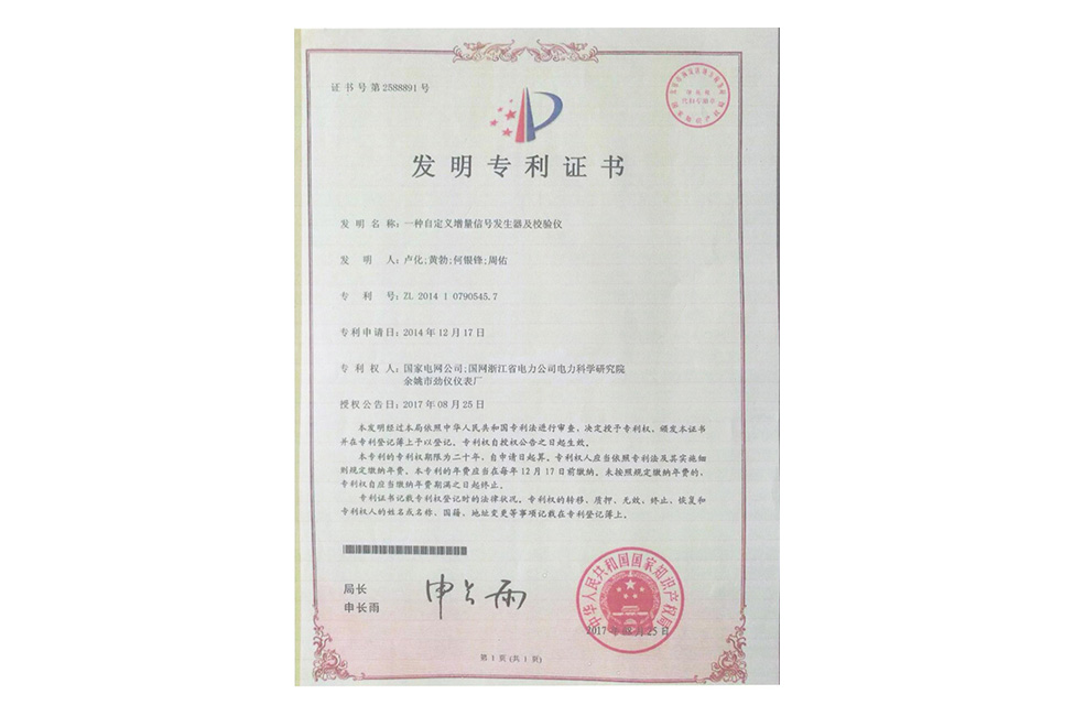一种自定义增量信号发生器及校验仪发明
