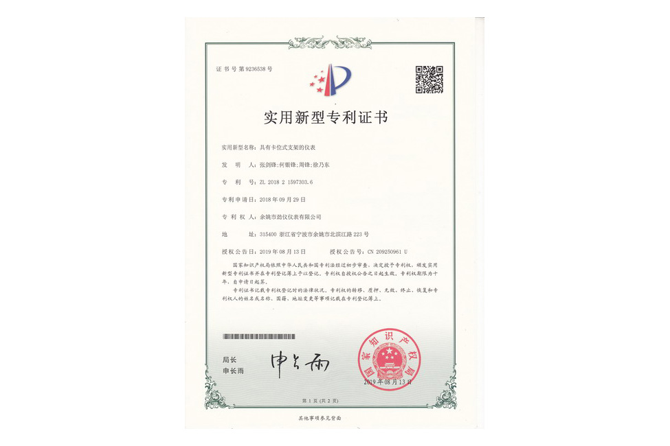 具有卡位式支架的仪表