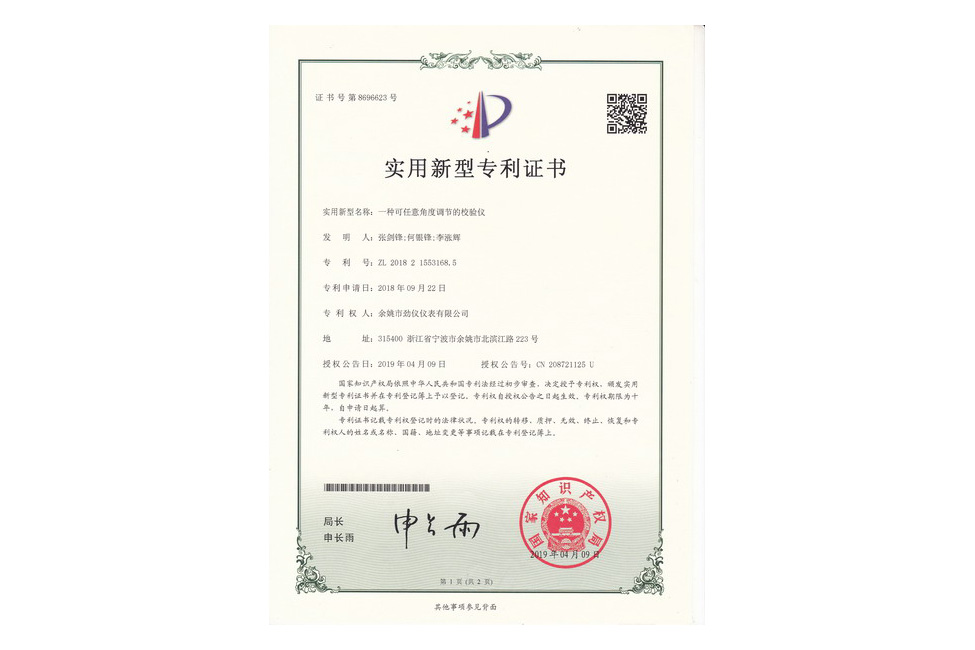 一种角度可任意调节的校验仪