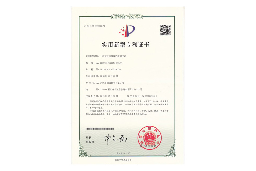 一种可快速接线的检测仪表
